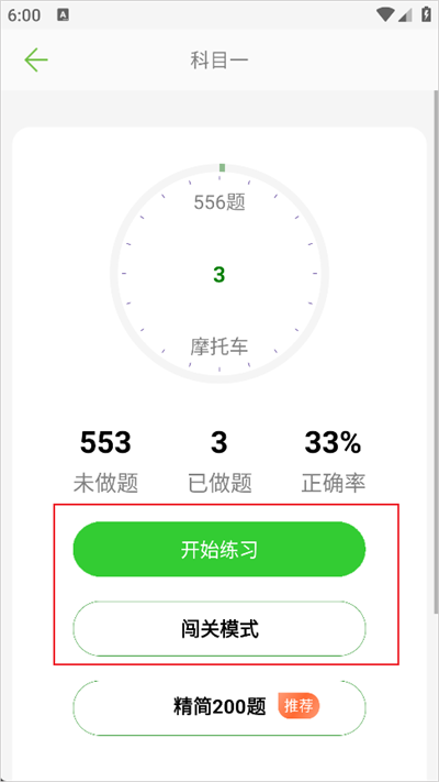 摩托车驾照考试题库