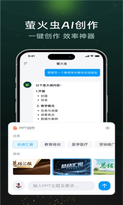 超星萤火虫下载