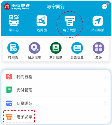 南京地铁app下载