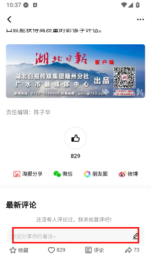 湖北日报
