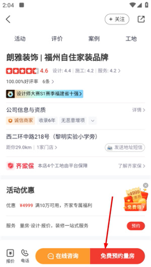 齐家装修