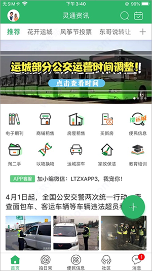 灵通资讯app