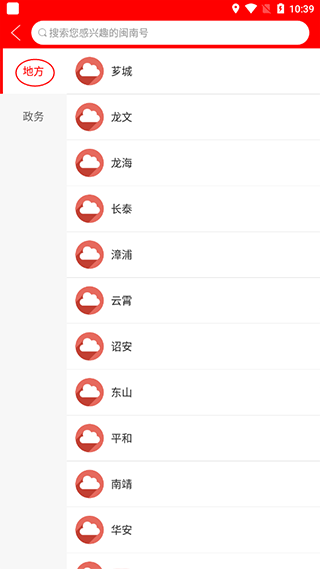 闽南云报