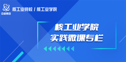 核工业学院