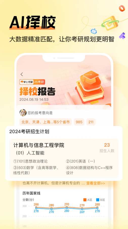 掌上考研app官网下载