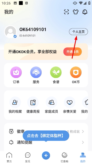 okok体脂秤
