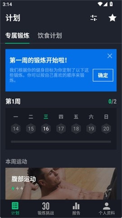 30天健身挑战