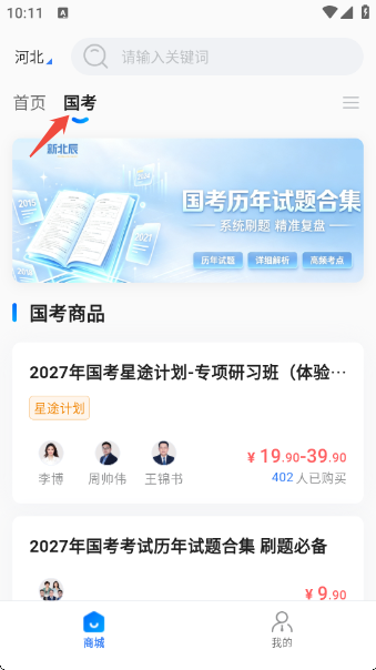 新北辰公考