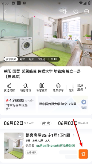 途家民宿