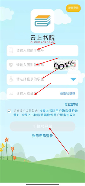 云上书院