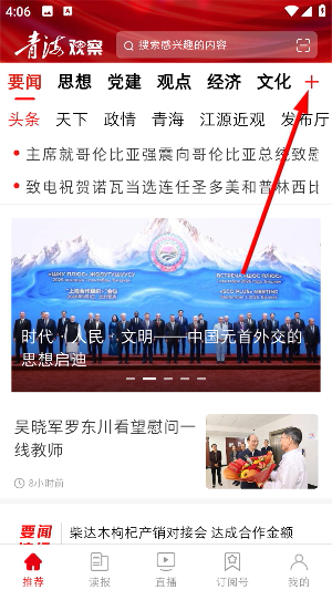 青海观察