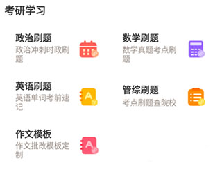 小白考研官方下载