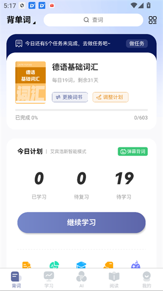 莱特德语学习背单词