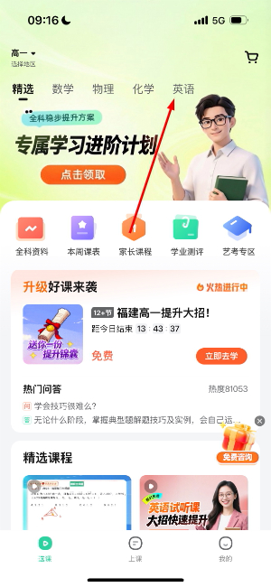 作业帮一课app下载安装
