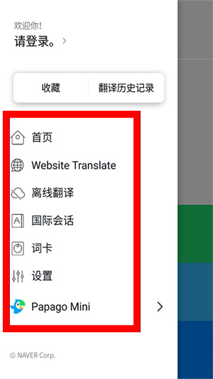 papago下载