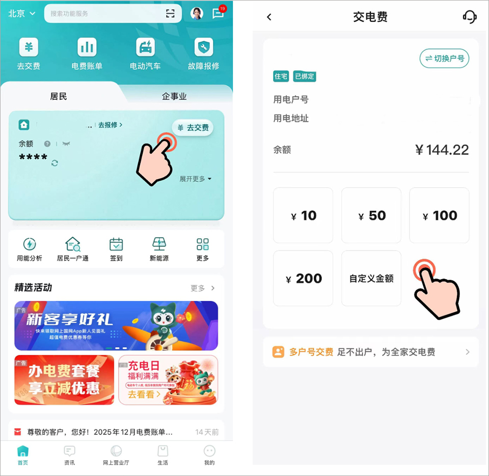 国家电网app下载