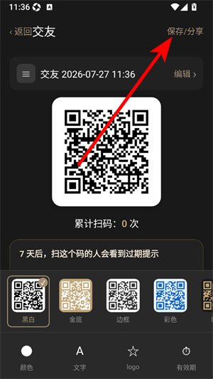 小料二维码生成器官方正版
