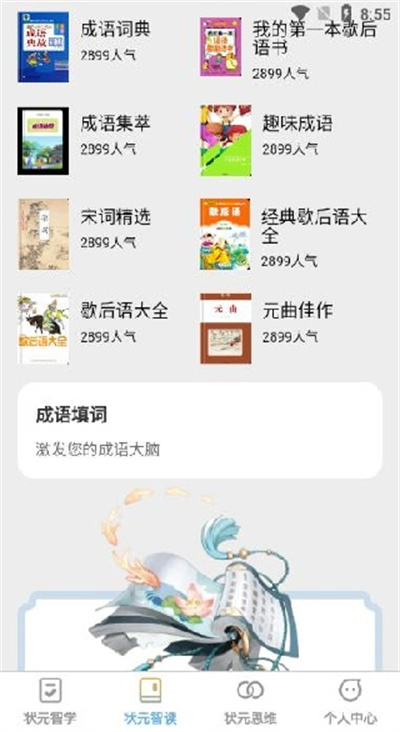 状元智慧星