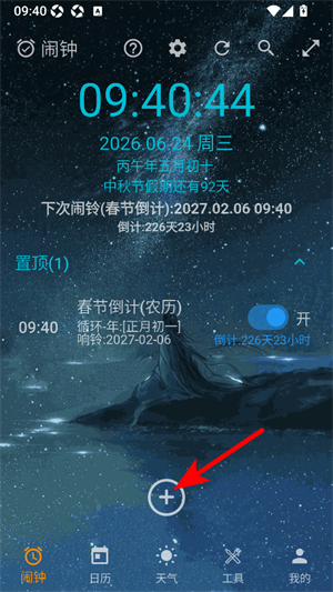 时光闹钟