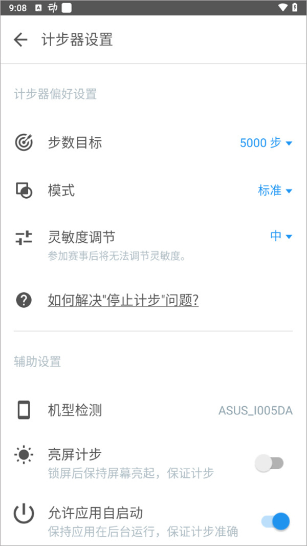 动动计步器app官方下载最新版