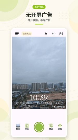 修改牛相机
