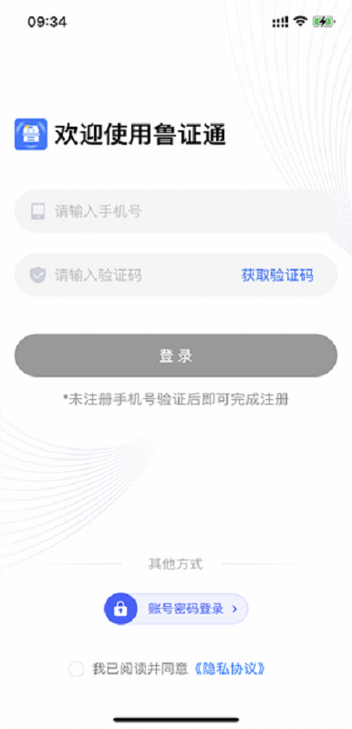 鲁证通