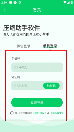 压缩助手