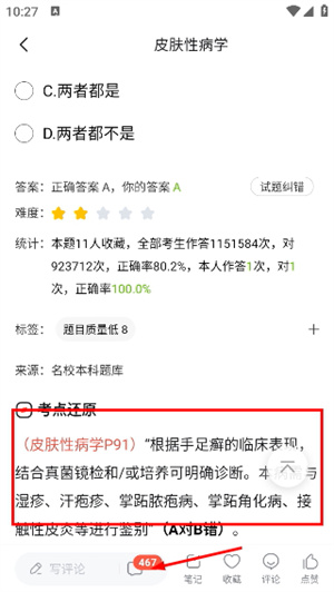 医考帮app