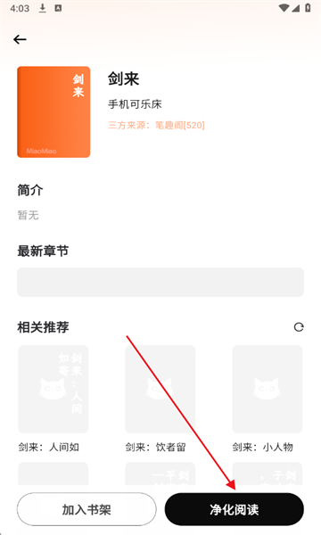 喵小乐小说app官方版下载
