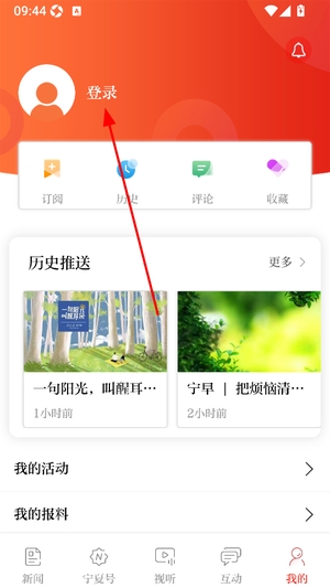 宁夏日报客户端