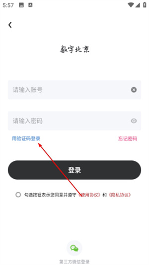 数字北京app