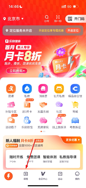 乐刻运动