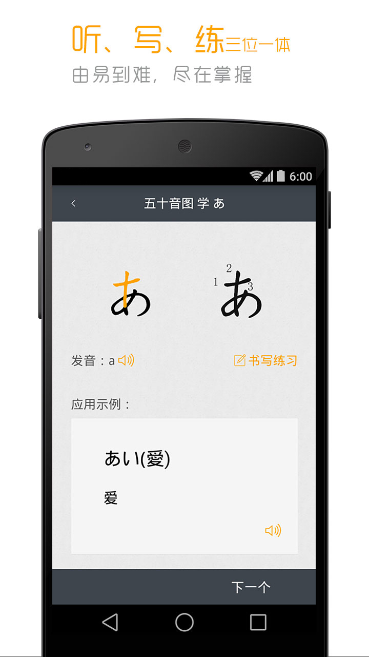 标准日本语app