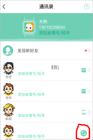 小天才手表app