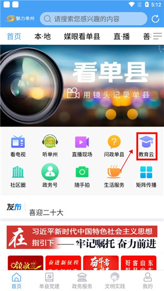 魅力单州最新版