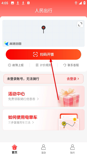 人民出行