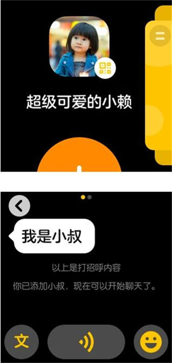 微信儿童手表版最新版本