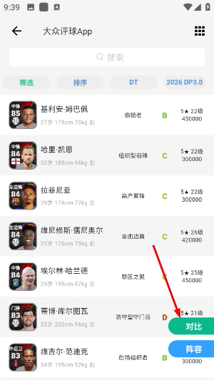 大众评球