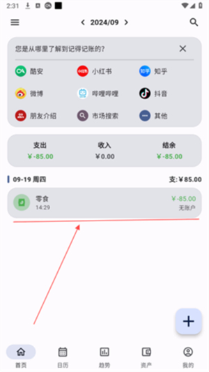 记得记账app