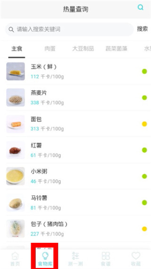减肥食谱安卓版下载