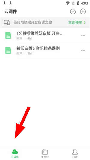 希沃白板5手机版安装