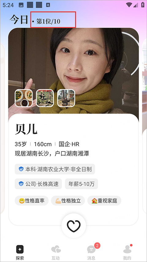 看准