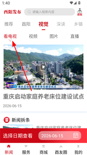 酉阳发布官网下载
