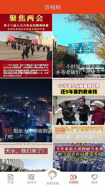 新定西