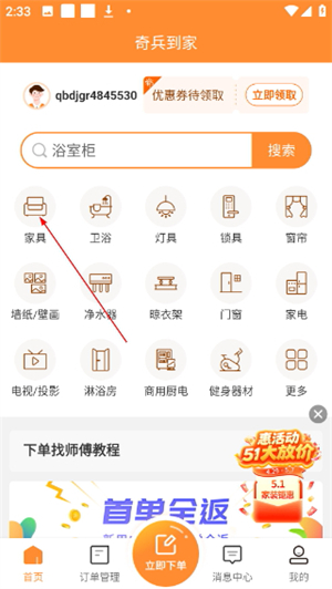 奇兵到家最新版下载安装