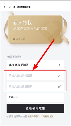 土巴兔装修app下载