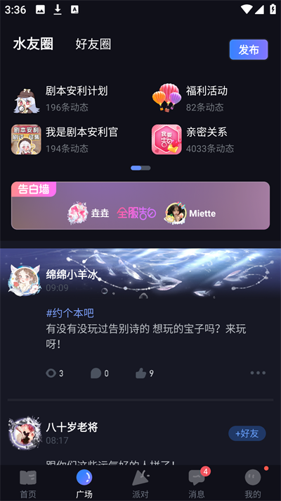 一起剧本杀