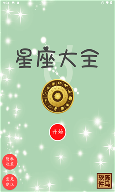 星座大全