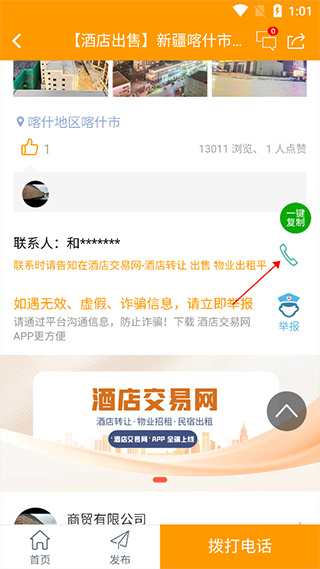 酒店交易网