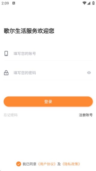 歌尔生活服务
